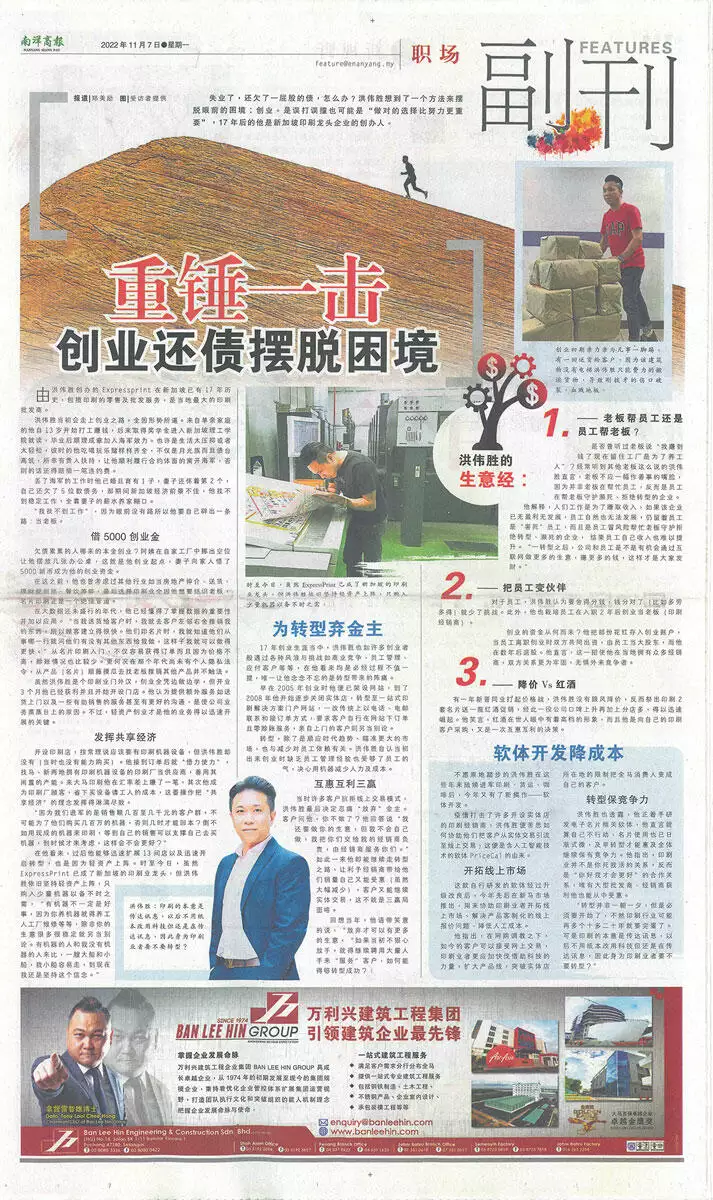 Expressprint featured in Nanyang Siang Bao